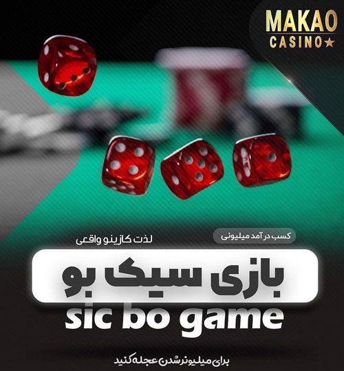 سایت کازینو ماکائو _ آدرس جدید سایت شرط بندی casinomakao